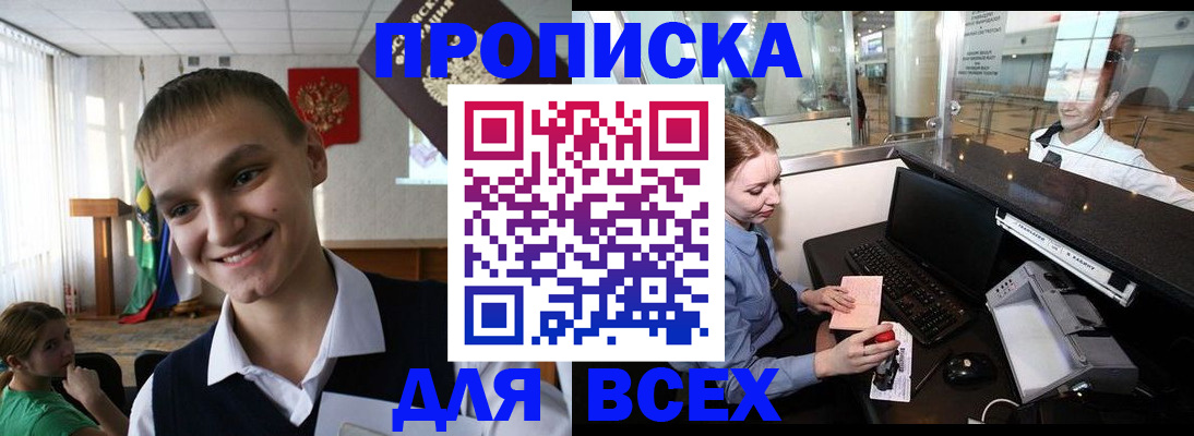 временная регистрация в Таре